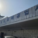 동호종합정비공업사 이미지