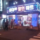 아리따움연일점 이미지