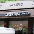 크린토피아(코인워시 전곡점) | 당산빨래방, 이사하면서 찾다가 들러보게 된 크린토피아 코인워시 당산동4가점 이불 빨래 후기
