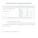 구리.남양주지역건축사회 제20대 임원(회장,수석부회장,부회장,감사1명) 선거 공고 이미지