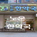 노은한약국 이미지