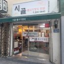 불종거리로-1 | [마산 현지인 로컬 맛집] 시골(불고기정식과 쌈밥 맛집) 추천
