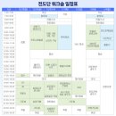 2026 동계 전국 CARP 전도단 워크숍 이미지