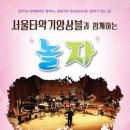 서울타악기앙상블과 함께하는 <놀자> 이미지