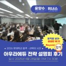 이프로영재학원 | 4월 28일 아우라에듀 전략 설명회 후기 - 2026 영재학교 합격 전략 설명회 : 선택의 시간_Beyond 합격