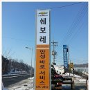 한국지엠안성바로서비스
