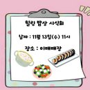 자연드림 힐링밥상 분당이매점 | 성남드림쿱_힐링 밥상 시식회 참석 (2024.11.13)