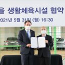 친목마을 체육시설