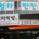 청하반찬 이미지