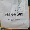 남양주맛집 족발 맛있는 호평동 황금족발649