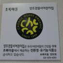 양주경찰서어린이집 이미지