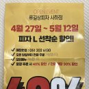 류길상피자 부산사하점 | 류길상피자 부산사하점 방문포장 후기