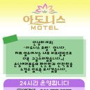 아도니스모텔 이미지