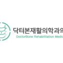 북수원정형외과의원 이미지