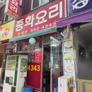 부일로369번길 | [부천맛집] 흥해루 / 내돈내산 중동 시민회관 찐맛집 추천 / 짬짜면, 탕수육