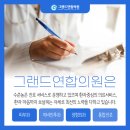 그랜드연합의원 이미지