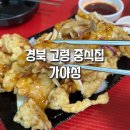 어화원짜장짬뽕 | 경북 고령 맛집 중국집 추천 가야반점