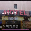 아미가모텔 - 김천시 부곡중앙2길 17 | 아미가모텔