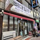 뼈대일주 | [거제도/ 뼈대일주] 거제도 옥포동 현지인 등갈비 찐맛집 뼈대일주 후기