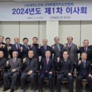 (사)대한노인회 강원특별자치도연합회, 2024년도 제1차 이사회 개최 이미지
