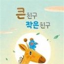 작은친구 이미지