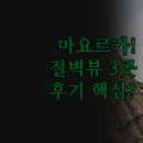 대우카써비스 | 숙소 추천 | 럭셔리 절벽뷰부터 해변 힐링까지 | 소예르 발데모사 3곳 | 실제 경험 후기 최종 정리