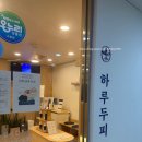 영양미래햇빛발전소 | 광주 동림동 헤드스파] 하루두피 광주동천점에서 두피관리 받은 후기