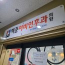 부평정진의원 | 광주 광산구 이명 전문 병원 후기 좋은곳 추천 6곳