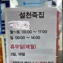 설천죽집