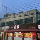 송정역세차장 | 송정역/김포공항 롯데몰 근처 중식 찐맛집 팟초이|해산물 짬뽕, 짜장면, 탕수육