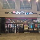 인생건어물맥주춘천 - 춘천시 안마산로 114 | 인생건어물맥주춘천