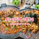 쭈꾸미일당백 | 길병원 근처 맛집 찾으면 여기! 구월동 쭈꾸미일당백