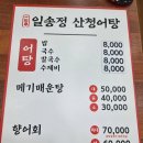 일송정민물