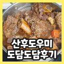 도담 | 충주산후도우미 도담도담에서 초산 몸조리 산모 후기