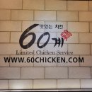 60계강원