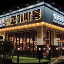 고기싸롱2 네이버블로그