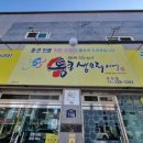 통큰생오리영천점 이미지