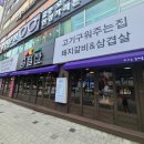 일월산돼지갈비 이미지