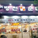 병천토속순대 이미지