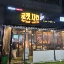 인생치킨 | 식사동 로켓치킨 l 후라이드치킨맛집 인생치킨 등극!! 내돈내산 후기