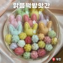 원미방앗간 | 부천 상견례 답례떡, 백일떡 맑음떡방앗간 내돈내산