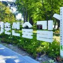 경춘선숲길 방문자센터 아이뉴스24
