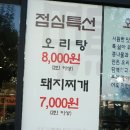 신이주신선물 오리고기 싸고맛있는집 이미지