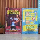 나래울극장 | 성남 분당 어린이공연, 한국잡월드 나래울극장, '매직키즈마술쇼' 후기!