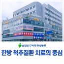 의정부 모커리한방병원 이미지