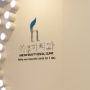 하루미치과의원 이미지