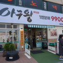 최셰프의아구왕