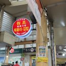 신전떡볶이방촌점 | 대구 방촌시장 맛집 옛날 초등학교 떡볶이 맛이 나는 원조떡볶이 (방떡,밀키트,무료 주차장,놀면뭐하니...