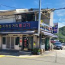 삼거리불고기