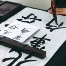 서예(중급) 이미지